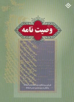 عکس وصیت‌نامه