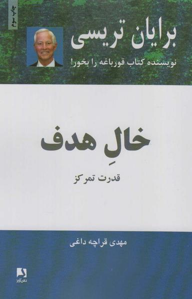عکس خال هدف