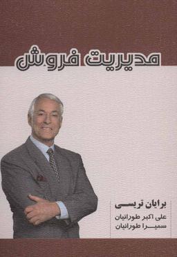 عکس مدیریت فروش