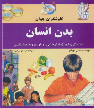 عکس بدن انسان