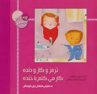 عکس ترمز و گاز و دنده، کار میکنم با خنده