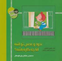 عکس های سری چه کاره باشی؟ به نشر