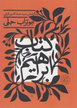عکس کتاب ابراهیم