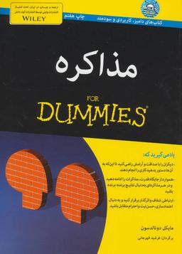 عکس مذاکره For dummies