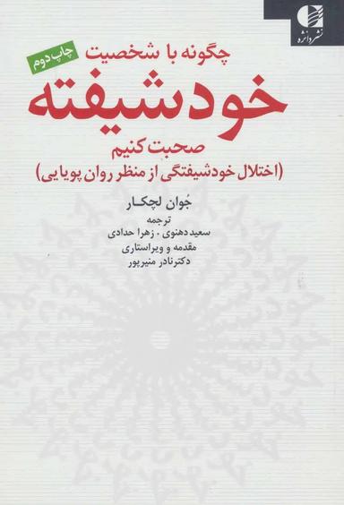 عکس چگونه با شخصیت خود شیفته صحبت کنیم؟
