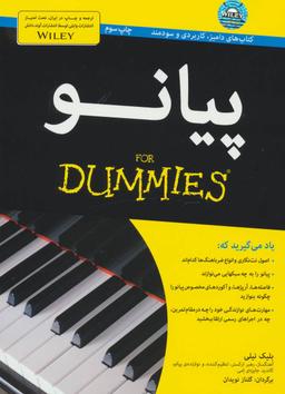 عکس پیانو For Dummies
