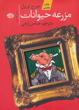 عکس مزرعه حیوانات