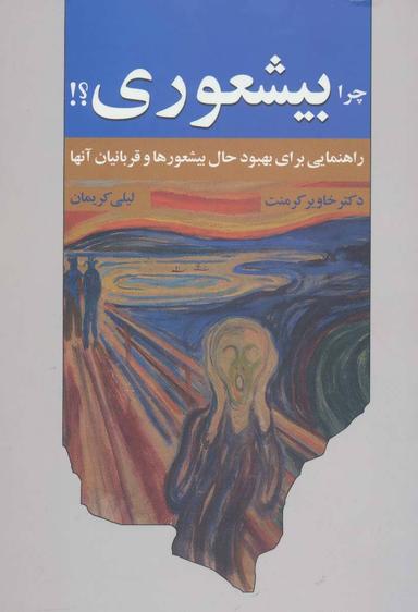 عکس چرا بیشعوری؟!
