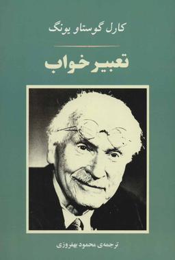 عکس تعبیر خواب