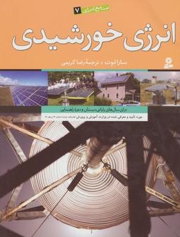 عکس انرژی خورشیدی