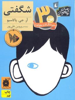 عکس شگفتی!