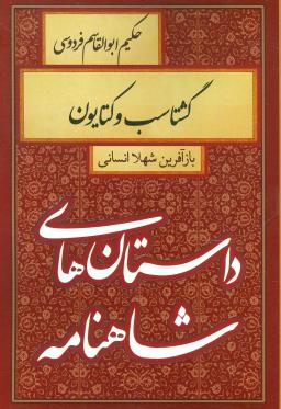 عکس گشتاسب و کتایون