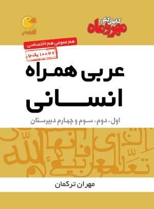عکس عربی همراه انسانی کنکور لقمه