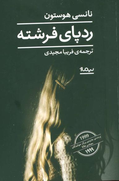عکس رد پای فرشته