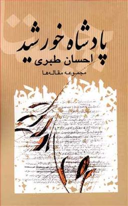 عکس پادشاه خورشید