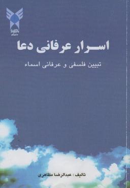 عکس اسرار عرفانی دعا