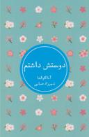 عکس دوستش داشتم