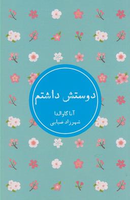 عکس دوستش داشتم