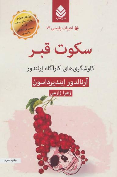 عکس سکوت قبر