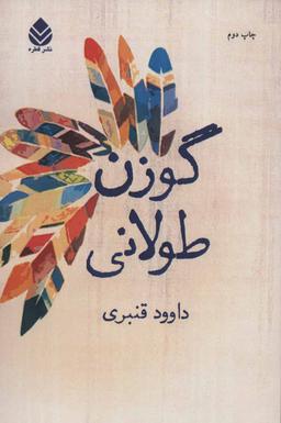 عکس گوزن طولانی