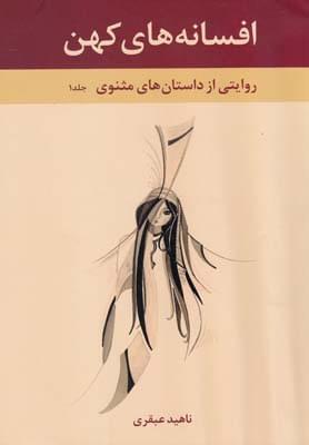 عکس افسانه‌های کهن ۱