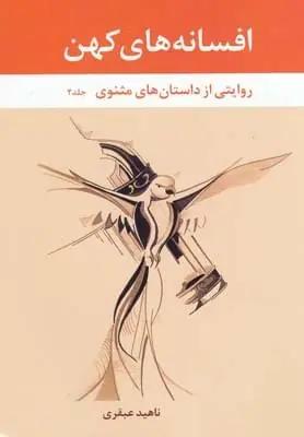 عکس افسانه‌های کهن ۲