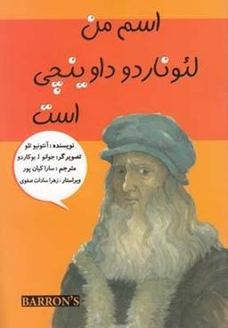 عکس اسم من لئوناردو داوینچی است