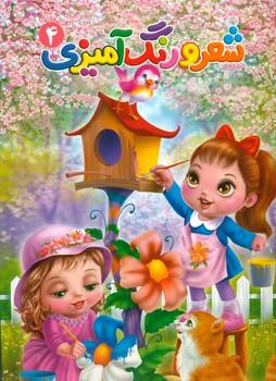 عکس شعر و رنگ آمیزی ۴