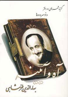 عکس آه و آیینه