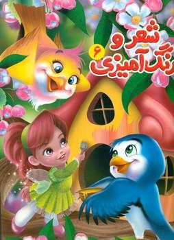 عکس شعر و رنگ آمیزی ۶