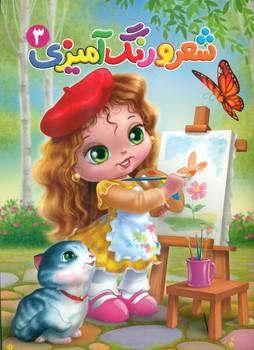 عکس شعر و رنگ آمیزی ۳