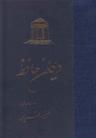 عکس دیوان حافظ (زرکوب)