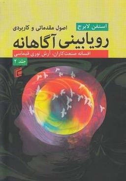 عکس رویابینی آگاهانه ۲