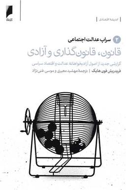 عکس قانون، قانونگذاری و آزادی ۲