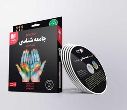 عکس دی وی دی آموزش جامع جامعه شناسی کنکور انسانی