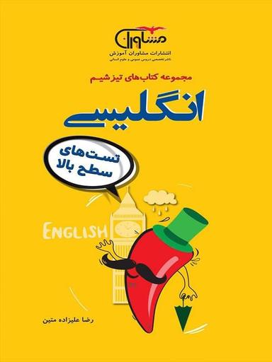 عکس تیزشیم زبان انگلیسی کنکور
