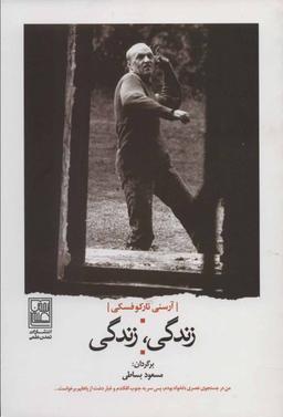 عکس زندگی، زندگی