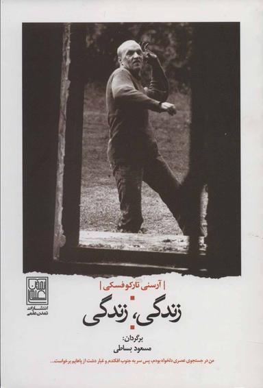 عکس زندگی، زندگی