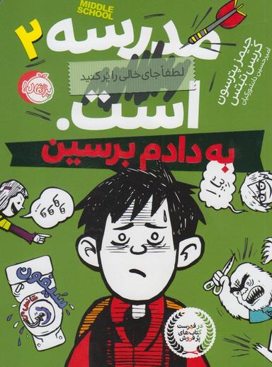 عکس به دادم برسین