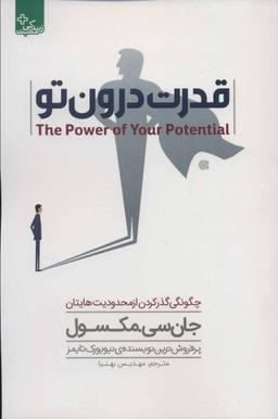 عکس قدرت درون تو