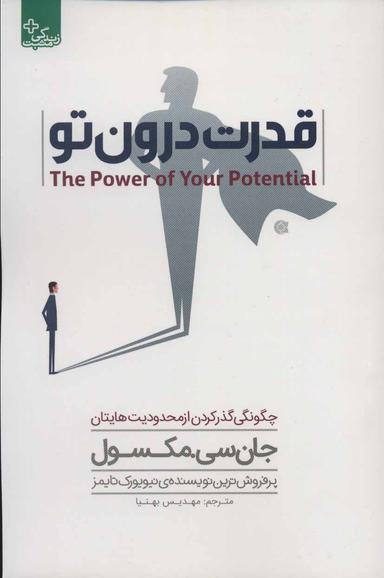 عکس قدرت درون تو