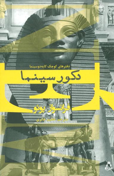 عکس دکور سینما