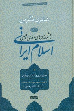 عکس چشم‌اندازهای فلسفی و معنوی ۲