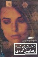 عکس دختری که رهایش کردی