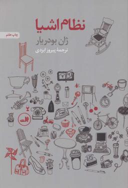 عکس نظام اشیا