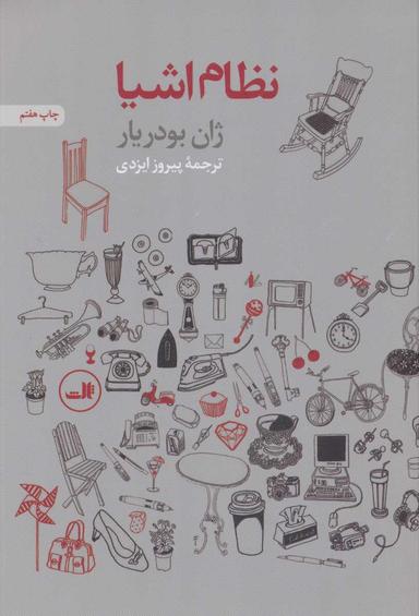 عکس نظام اشیا