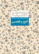 عکس غرور و تعصب افق