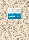 عکس غرور و تعصب افق