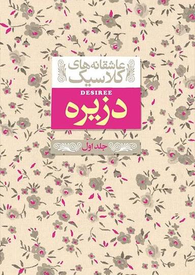 عکس دزیره جلد اول افق