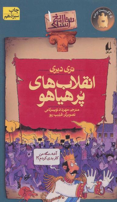 عکس انقلاب‌های پرهیاهو
